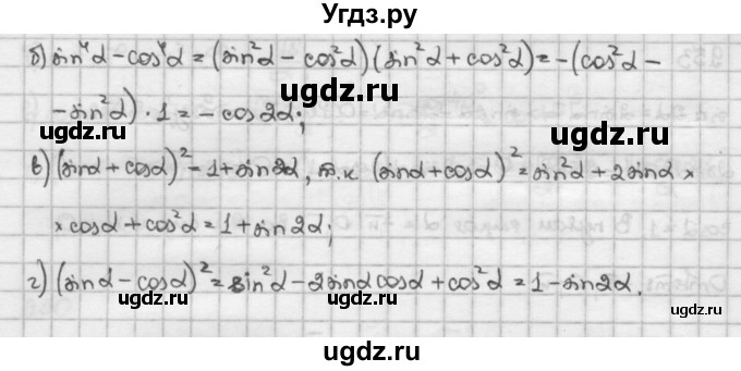 ГДЗ (Решебник) по алгебре 10 класс Никольский С.М. / § 9. формулы сложения. / 9.56(продолжение 2)