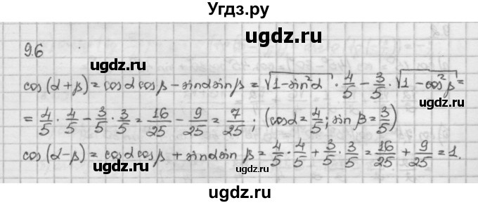 ГДЗ (Решебник) по алгебре 10 класс Никольский С.М. / § 9. формулы сложения. / 9.6
