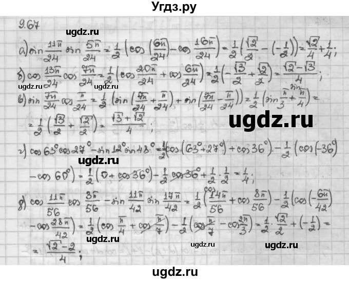 ГДЗ (Решебник) по алгебре 10 класс Никольский С.М. / § 9. формулы сложения. / 9.67
