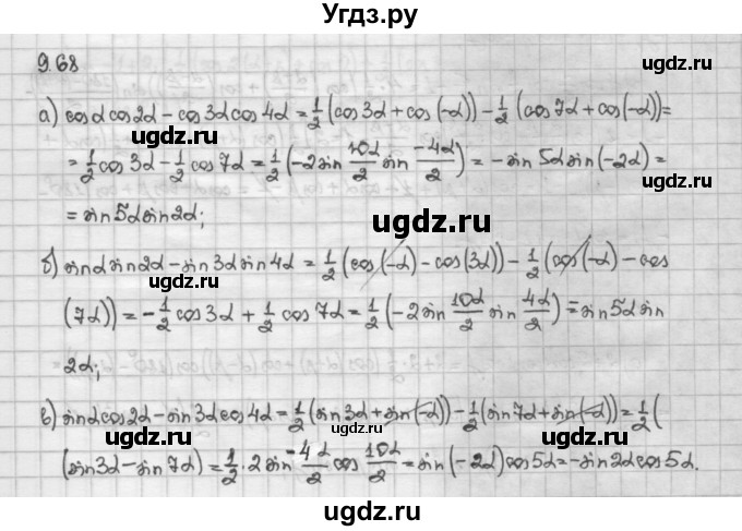 ГДЗ (Решебник) по алгебре 10 класс Никольский С.М. / § 9. формулы сложения. / 9.68