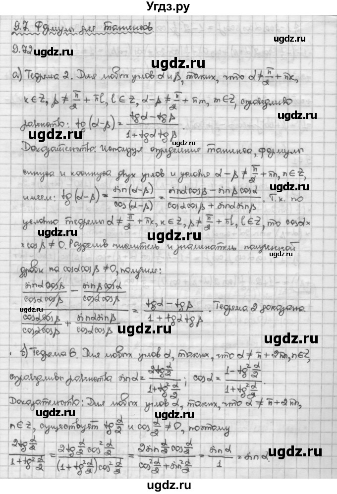 ГДЗ (Решебник) по алгебре 10 класс Никольский С.М. / § 9. формулы сложения. / 9.72