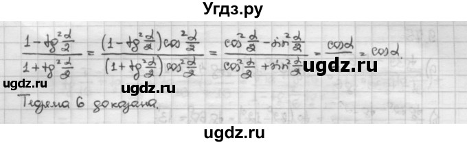 ГДЗ (Решебник) по алгебре 10 класс Никольский С.М. / § 9. формулы сложения. / 9.72(продолжение 2)