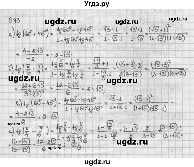 ГДЗ (Решебник) по алгебре 10 класс Никольский С.М. / § 9. формулы сложения. / 9.73