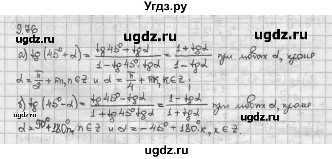 ГДЗ (Решебник) по алгебре 10 класс Никольский С.М. / § 9. формулы сложения. / 9.76