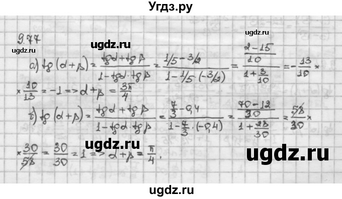 ГДЗ (Решебник) по алгебре 10 класс Никольский С.М. / § 9. формулы сложения. / 9.77