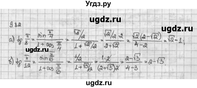 ГДЗ (Решебник) по алгебре 10 класс Никольский С.М. / § 9. формулы сложения. / 9.82