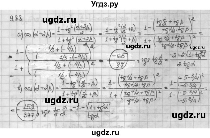 ГДЗ (Решебник) по алгебре 10 класс Никольский С.М. / § 9. формулы сложения. / 9.88