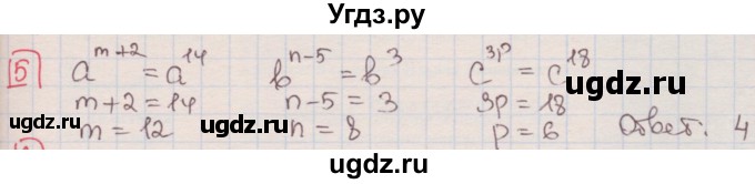 ГДЗ (Решебник) по алгебре 7 класс (дидактические материалы ) Феоктистов И.Е. / тесты / тест 4 / вариант 2 / 5