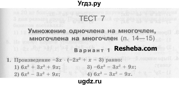 ГДЗ (Учебник) по алгебре 7 класс (дидактические материалы ) Феоктистов И.Е. / тесты / тест 7 / вариант 1 / 1