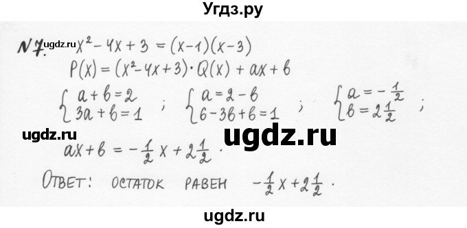ГДЗ (Решебник) по алгебре 7 класс (рабочая тетрадь) С.Г. Журавлев / дополнение к главе 2 / 7