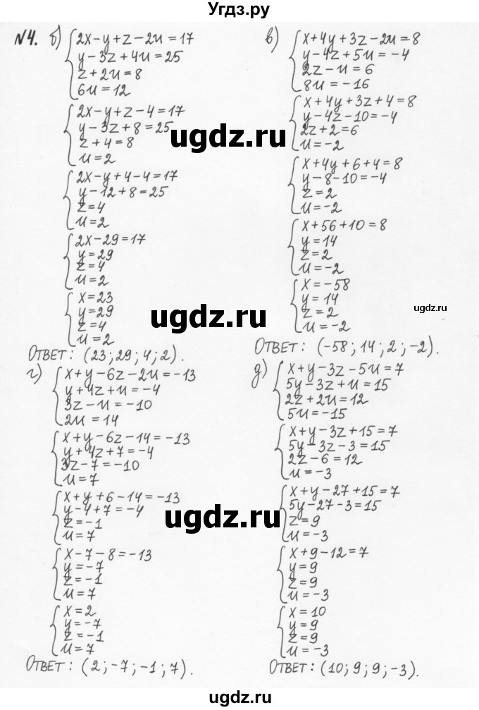 ГДЗ (Решебник) по алгебре 7 класс (рабочая тетрадь) С.Г. Журавлев / дополнение к главе 3 / 4