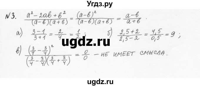 ГДЗ (Решебник) по алгебре 7 класс (рабочая тетрадь) С.Г. Журавлев / § 4 / 3