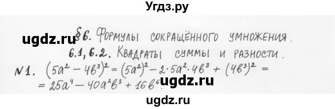 ГДЗ (Решебник) по алгебре 7 класс (рабочая тетрадь) С.Г. Журавлев / § 6 / 1