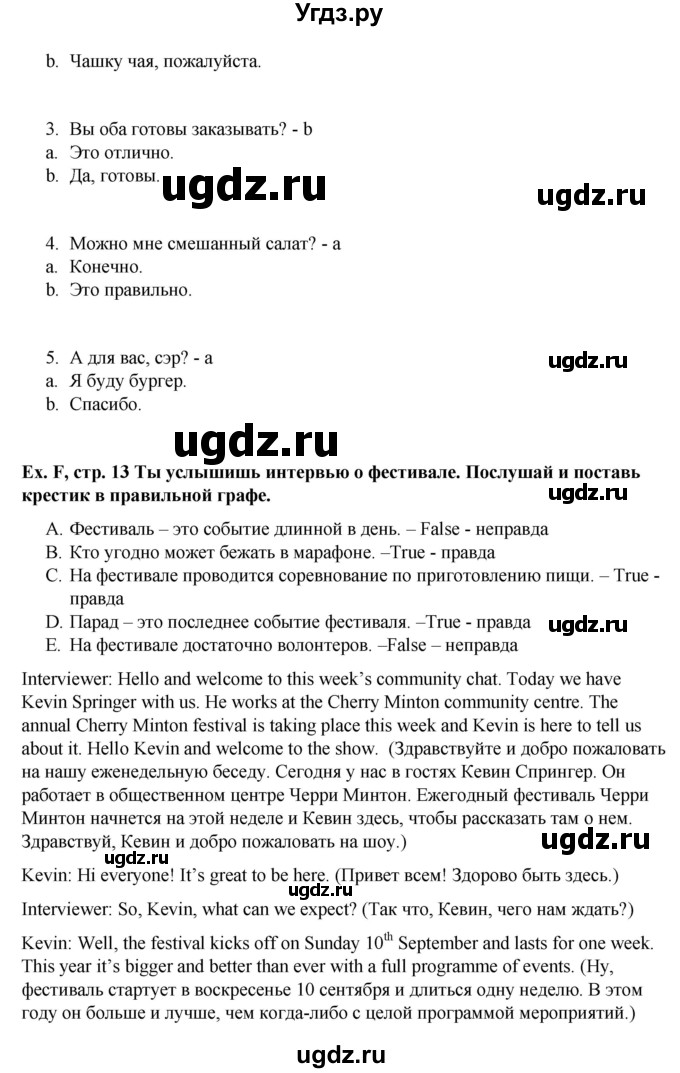 ГДЗ (Решебник) по английскому языку 6 класс (контрольные задания Test booklet Starlight) Баранова К.М. / страница номер / 13(продолжение 2)