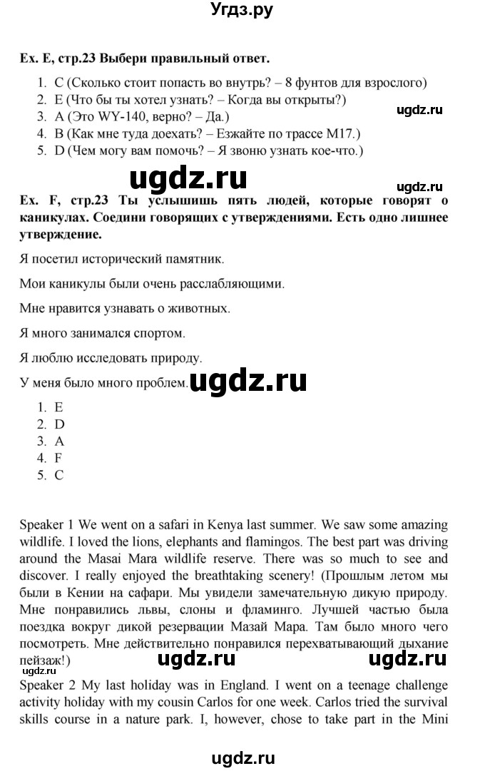 ГДЗ (Решебник) по английскому языку 6 класс (контрольные задания Test booklet Starlight) Баранова К.М. / страница номер / 23