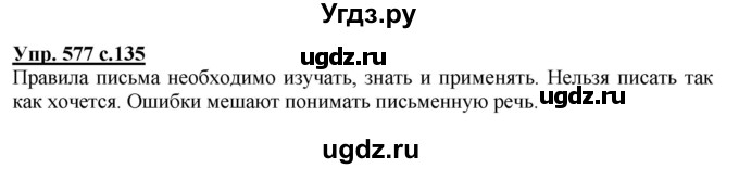 ГДЗ (Решебник) по русскому языку 2 класс М.Н. Соловейчик / номер / 577