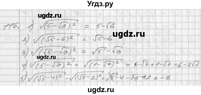 ГДЗ (Решебник) по алгебре 8 класс (дидактические материалы) Мерзляк А.Г. / вариант 1 номер / 116