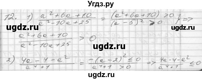 ГДЗ (Решебник) по алгебре 8 класс (дидактические материалы) Мерзляк А.Г. / вариант 1 номер / 12
