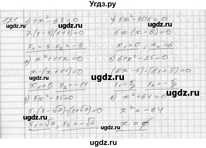 ГДЗ (Решебник) по алгебре 8 класс (дидактические материалы) Мерзляк А.Г. / вариант 1 номер / 121