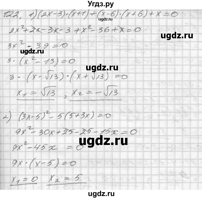 ГДЗ (Решебник) по алгебре 8 класс (дидактические материалы) Мерзляк А.Г. / вариант 1 номер / 122