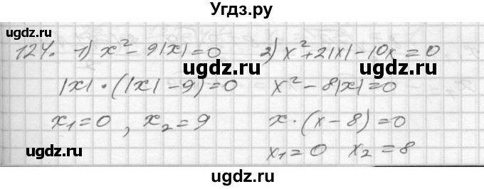 ГДЗ (Решебник) по алгебре 8 класс (дидактические материалы) Мерзляк А.Г. / вариант 1 номер / 124