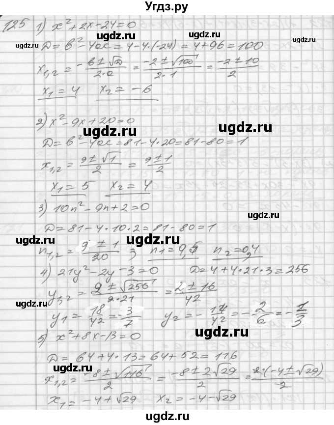 ГДЗ (Решебник) по алгебре 8 класс (дидактические материалы) Мерзляк А.Г. / вариант 1 номер / 125