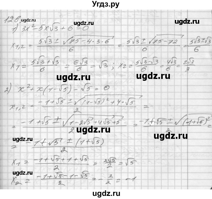 ГДЗ (Решебник) по алгебре 8 класс (дидактические материалы) Мерзляк А.Г. / вариант 1 номер / 128