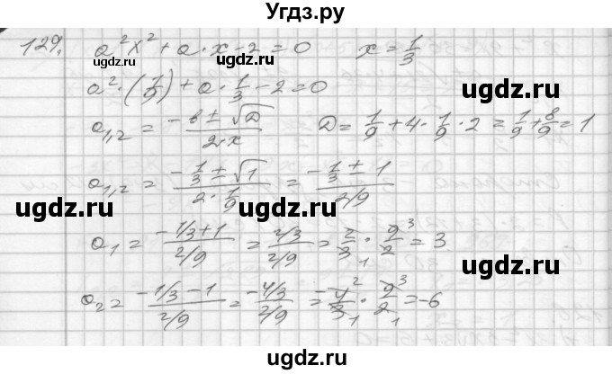 ГДЗ (Решебник) по алгебре 8 класс (дидактические материалы) Мерзляк А.Г. / вариант 1 номер / 129