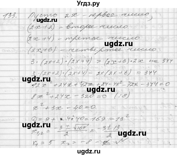 ГДЗ (Решебник) по алгебре 8 класс (дидактические материалы) Мерзляк А.Г. / вариант 1 номер / 133