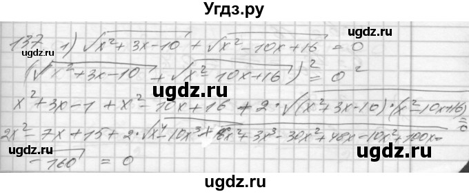 ГДЗ (Решебник) по алгебре 8 класс (дидактические материалы) Мерзляк А.Г. / вариант 1 номер / 137