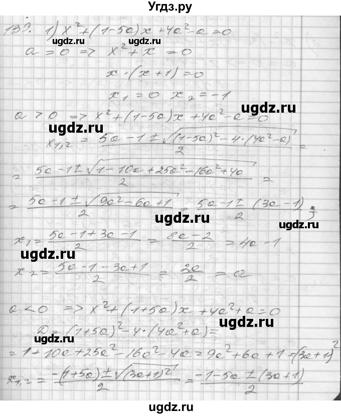ГДЗ (Решебник) по алгебре 8 класс (дидактические материалы) Мерзляк А.Г. / вариант 1 номер / 139
