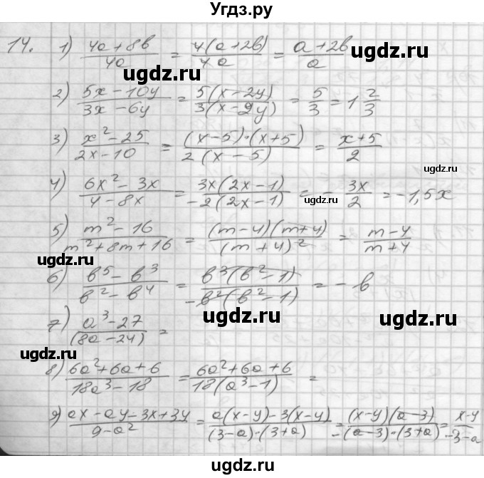 ГДЗ (Решебник) по алгебре 8 класс (дидактические материалы) Мерзляк А.Г. / вариант 1 номер / 14
