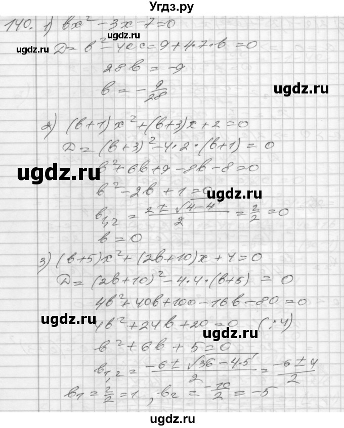 ГДЗ (Решебник) по алгебре 8 класс (дидактические материалы) Мерзляк А.Г. / вариант 1 номер / 140