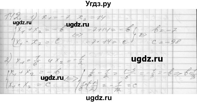 ГДЗ (Решебник) по алгебре 8 класс (дидактические материалы) Мерзляк А.Г. / вариант 1 номер / 142