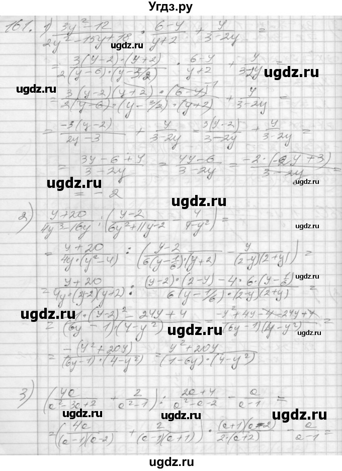 ГДЗ (Решебник) по алгебре 8 класс (дидактические материалы) Мерзляк А.Г. / вариант 1 номер / 161