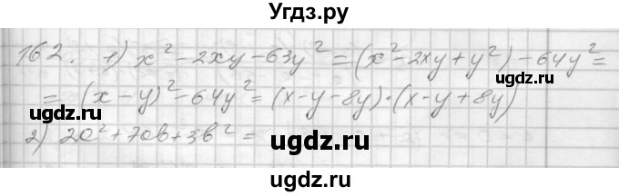 ГДЗ (Решебник) по алгебре 8 класс (дидактические материалы) Мерзляк А.Г. / вариант 1 номер / 162
