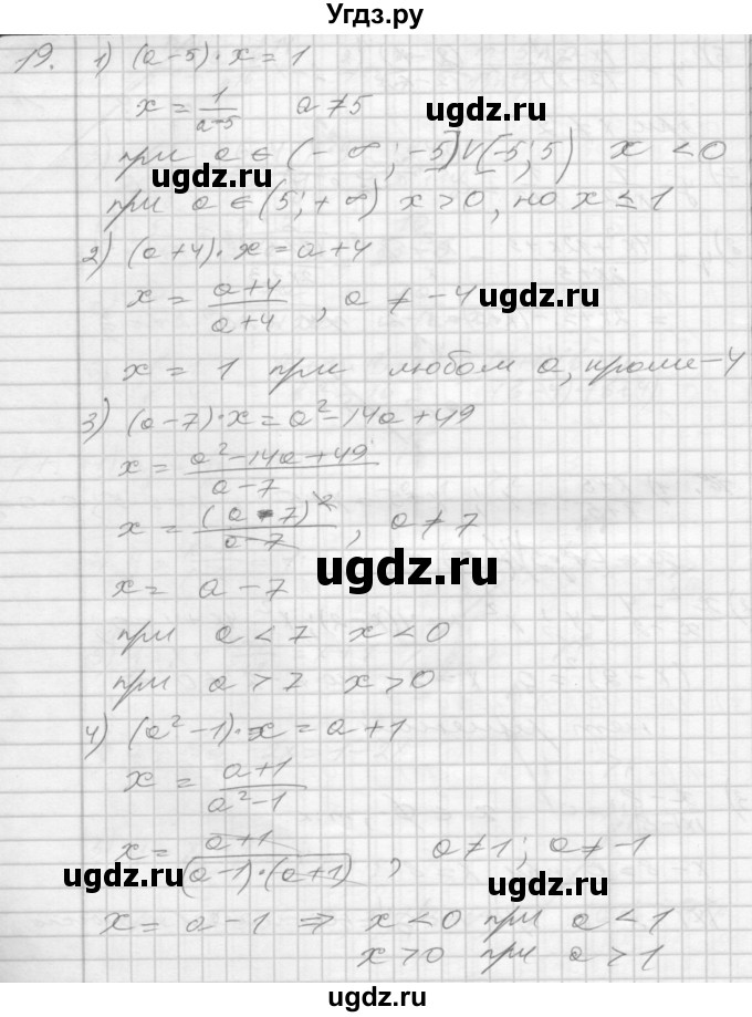 ГДЗ (Решебник) по алгебре 8 класс (дидактические материалы) Мерзляк А.Г. / вариант 1 номер / 19