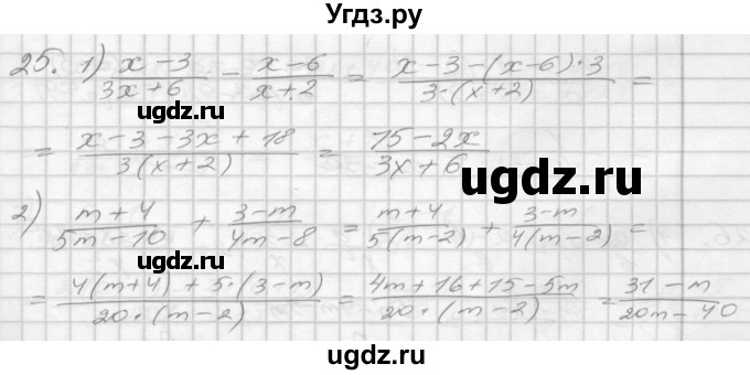 ГДЗ (Решебник) по алгебре 8 класс (дидактические материалы) Мерзляк А.Г. / вариант 1 номер / 25