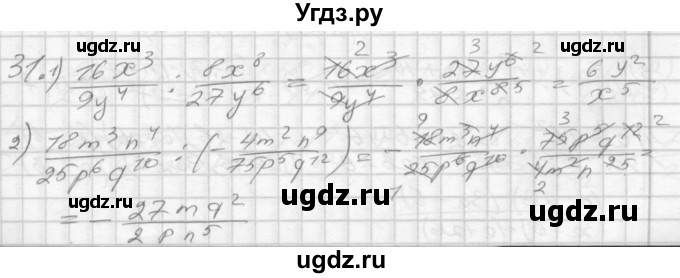 ГДЗ (Решебник) по алгебре 8 класс (дидактические материалы) Мерзляк А.Г. / вариант 1 номер / 31