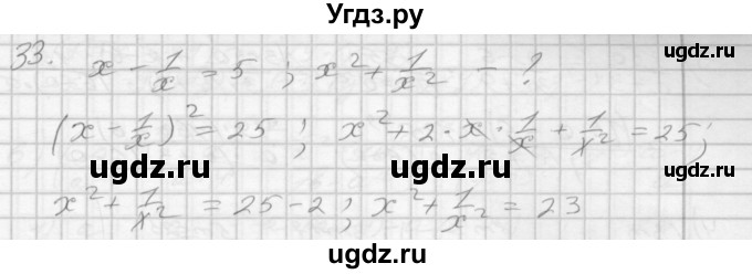 ГДЗ (Решебник) по алгебре 8 класс (дидактические материалы) Мерзляк А.Г. / вариант 1 номер / 33