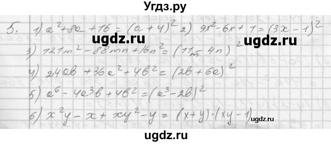 ГДЗ (Решебник) по алгебре 8 класс (дидактические материалы) Мерзляк А.Г. / вариант 1 номер / 5