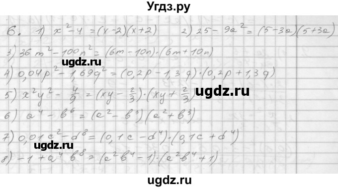 ГДЗ (Решебник) по алгебре 8 класс (дидактические материалы) Мерзляк А.Г. / вариант 1 номер / 6