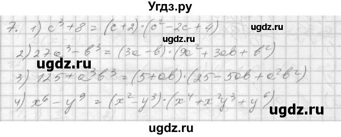 ГДЗ (Решебник) по алгебре 8 класс (дидактические материалы) Мерзляк А.Г. / вариант 1 номер / 7