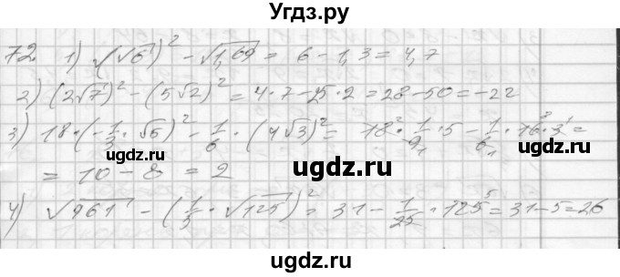 ГДЗ (Решебник) по алгебре 8 класс (дидактические материалы) Мерзляк А.Г. / вариант 1 номер / 72