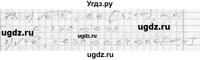 ГДЗ (Решебник) по алгебре 8 класс (дидактические материалы) Мерзляк А.Г. / вариант 1 номер / 73
