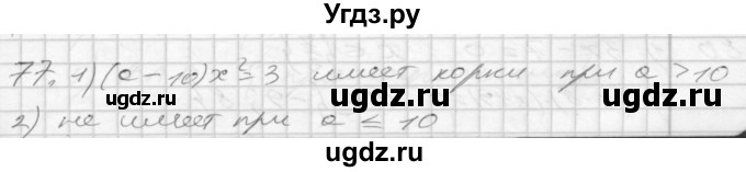 ГДЗ (Решебник) по алгебре 8 класс (дидактические материалы) Мерзляк А.Г. / вариант 1 номер / 77