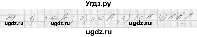 ГДЗ (Решебник) по алгебре 8 класс (дидактические материалы) Мерзляк А.Г. / вариант 1 номер / 79