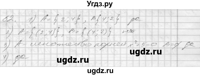 ГДЗ (Решебник) по алгебре 8 класс (дидактические материалы) Мерзляк А.Г. / вариант 1 номер / 82