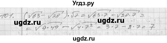 ГДЗ (Решебник) по алгебре 8 класс (дидактические материалы) Мерзляк А.Г. / вариант 2 номер / 101