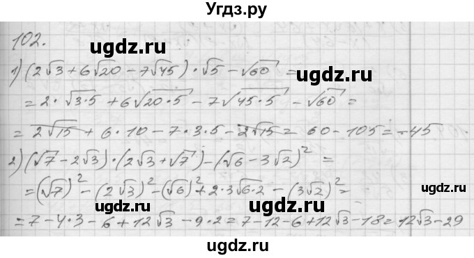 ГДЗ (Решебник) по алгебре 8 класс (дидактические материалы) Мерзляк А.Г. / вариант 2 номер / 102